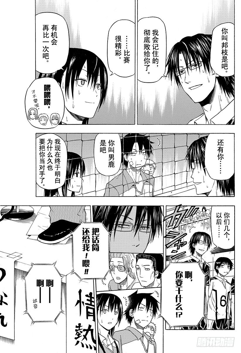 恶魔奶爸（魔王奶爸）韩漫全集-第73话 来搞破坏的男人无删减无遮挡章节图片 
