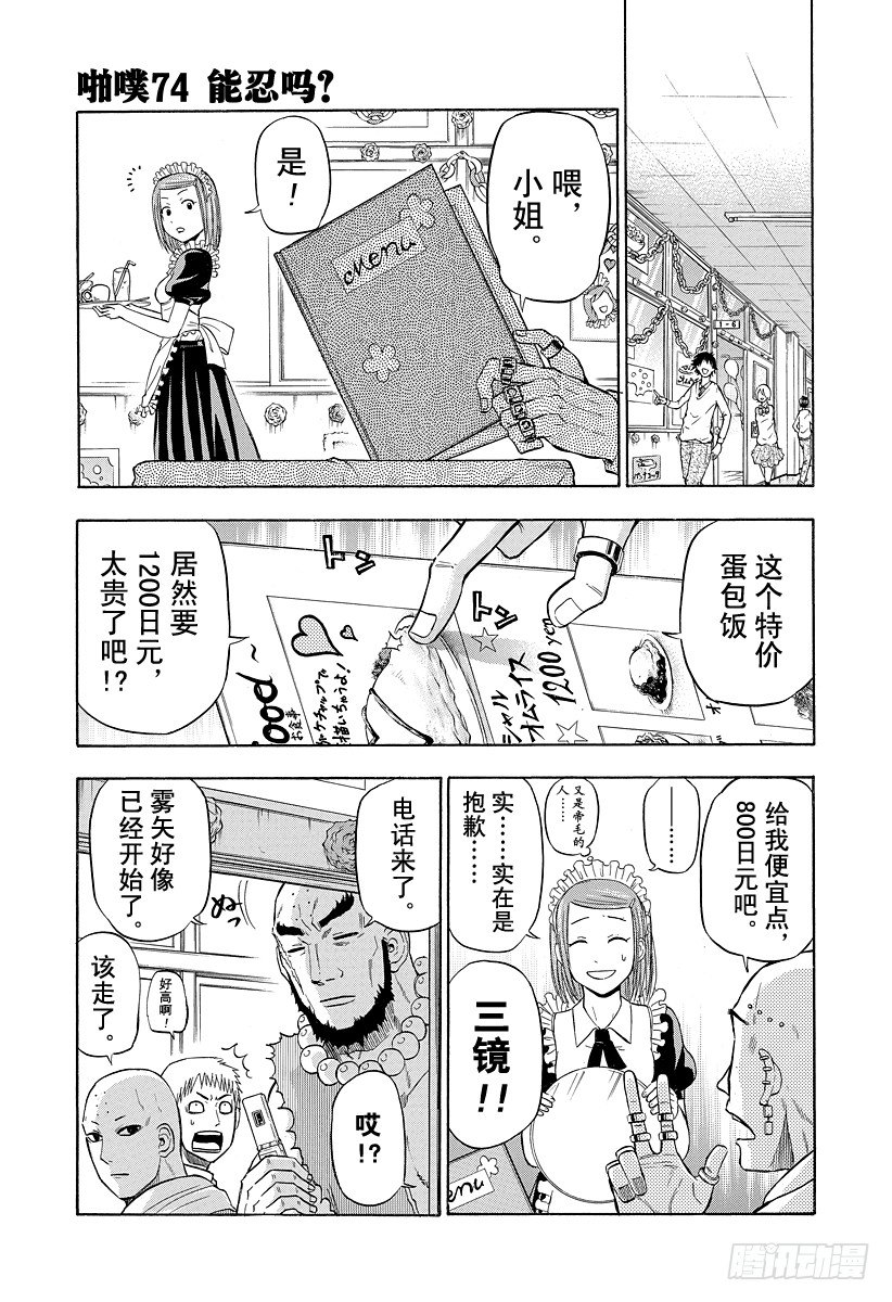 恶魔奶爸（魔王奶爸）韩漫全集-第74话 能忍吗？无删减无遮挡章节图片 