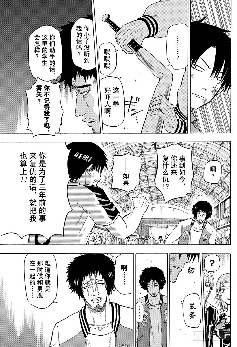 恶魔奶爸（魔王奶爸）韩漫全集-第74话 能忍吗？无删减无遮挡章节图片 