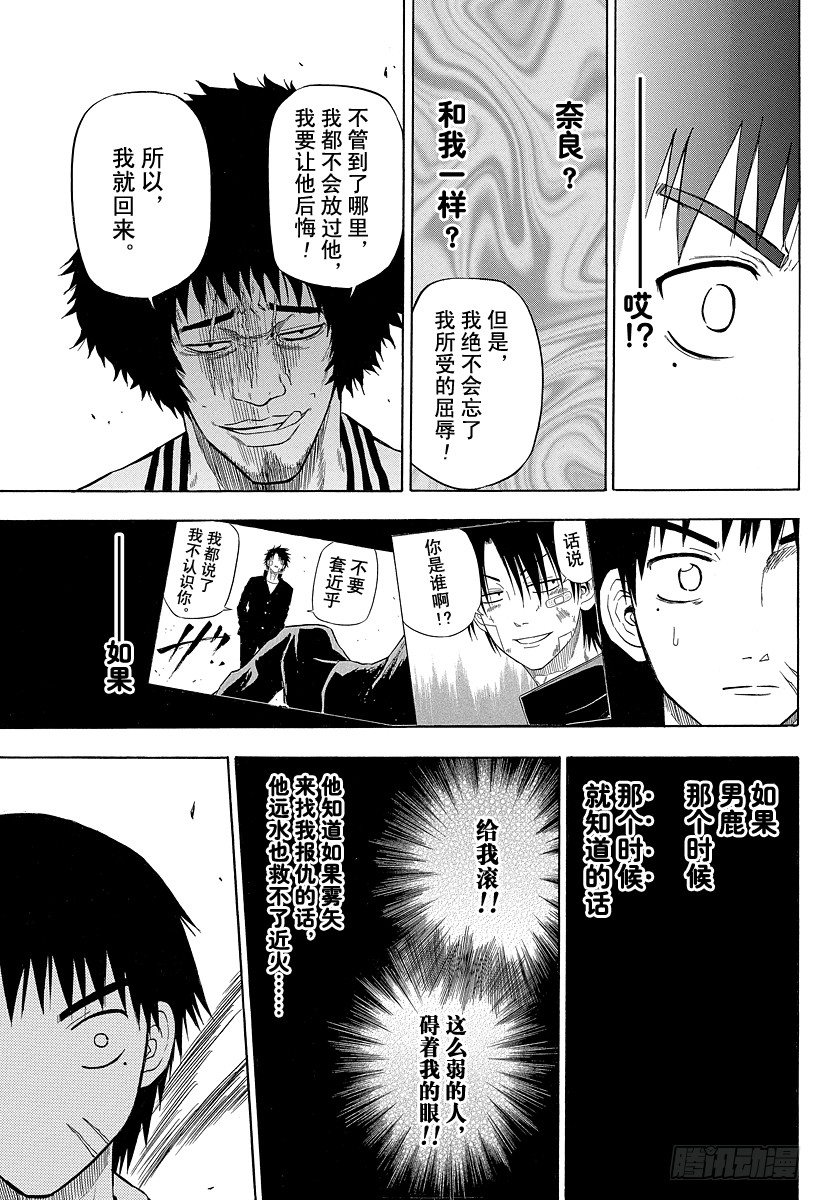 恶魔奶爸（魔王奶爸）韩漫全集-第74话 能忍吗？无删减无遮挡章节图片 