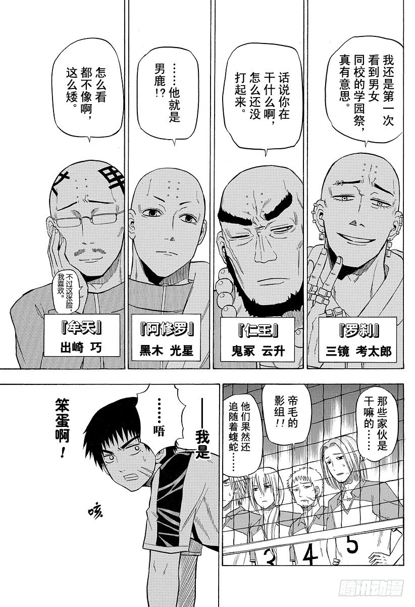 恶魔奶爸（魔王奶爸）韩漫全集-第74话 能忍吗？无删减无遮挡章节图片 