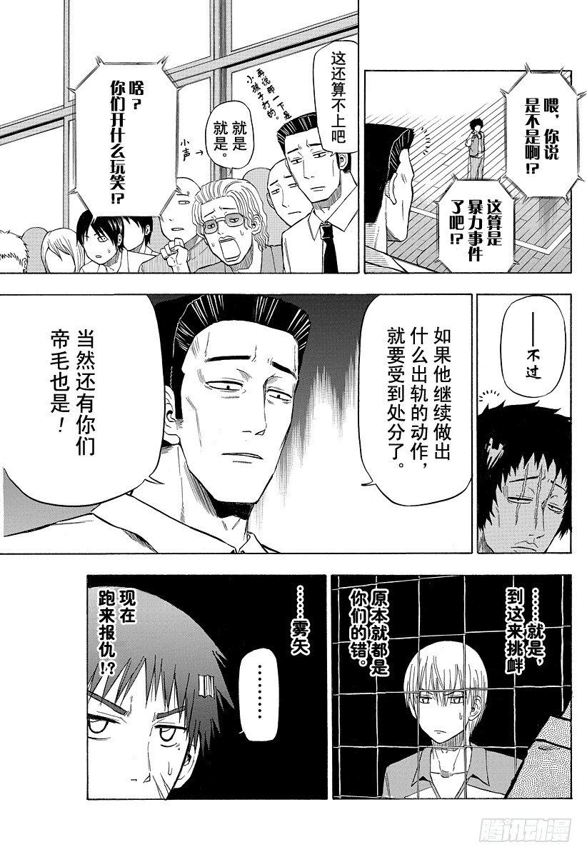 恶魔奶爸（魔王奶爸）韩漫全集-第74话 能忍吗？无删减无遮挡章节图片 