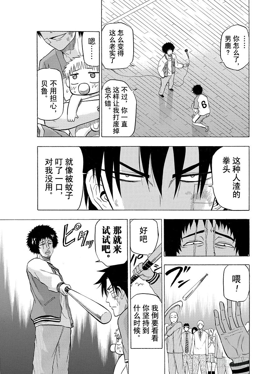恶魔奶爸（魔王奶爸）韩漫全集-第74话 能忍吗？无删减无遮挡章节图片 