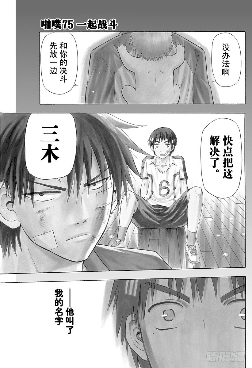 恶魔奶爸（魔王奶爸）韩漫全集-第75话 背对背无删减无遮挡章节图片 