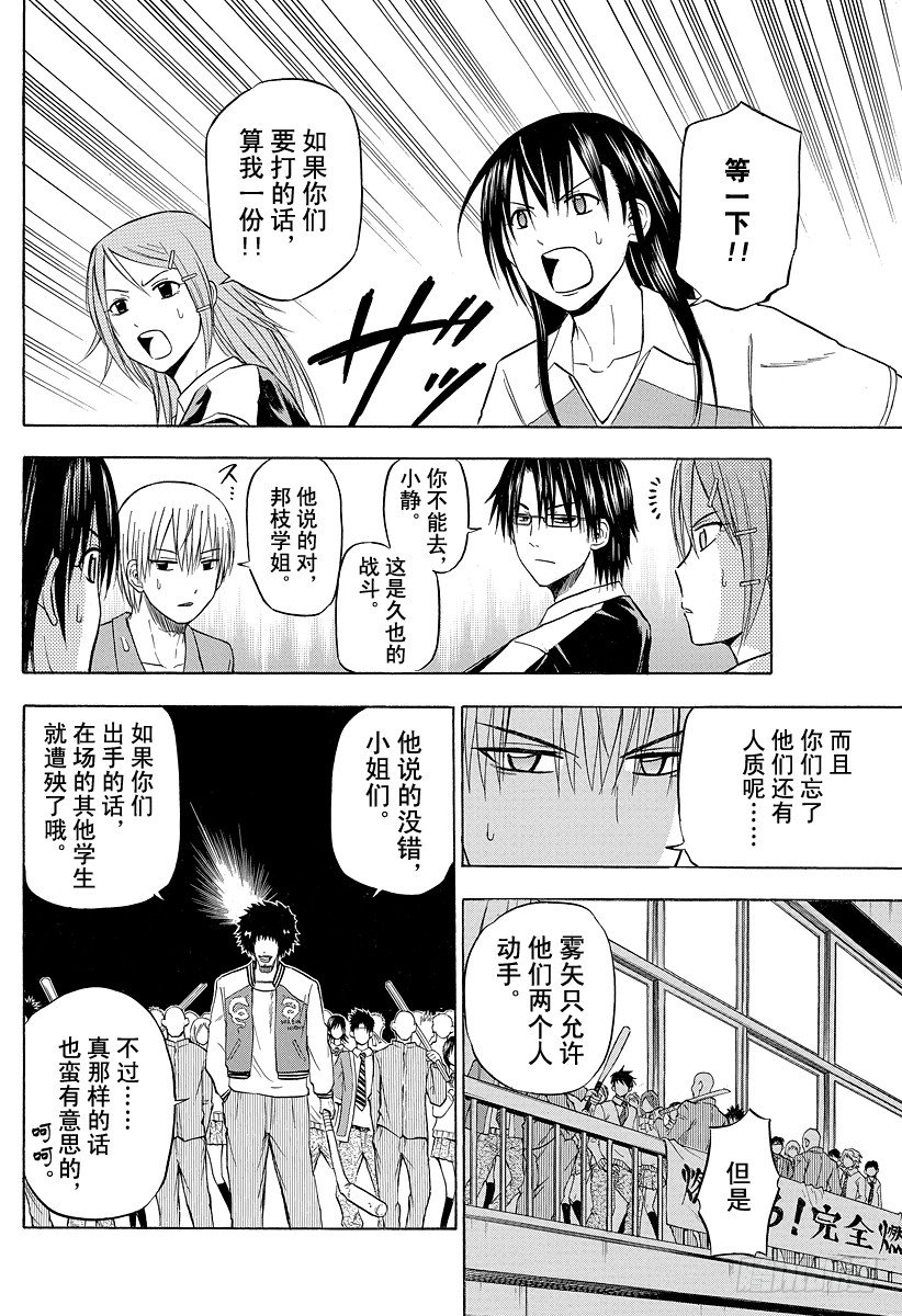 恶魔奶爸（魔王奶爸）韩漫全集-第75话 背对背无删减无遮挡章节图片 