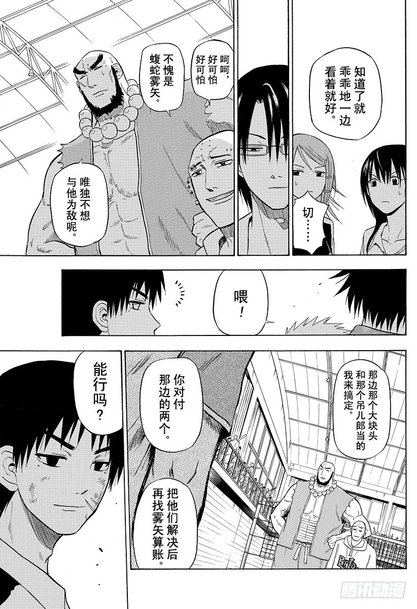 恶魔奶爸（魔王奶爸）韩漫全集-第75话 背对背无删减无遮挡章节图片 