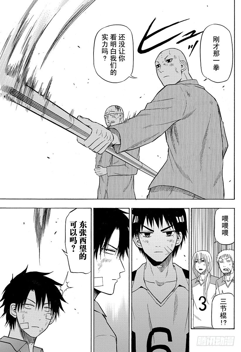 恶魔奶爸（魔王奶爸）韩漫全集-第75话 背对背无删减无遮挡章节图片 