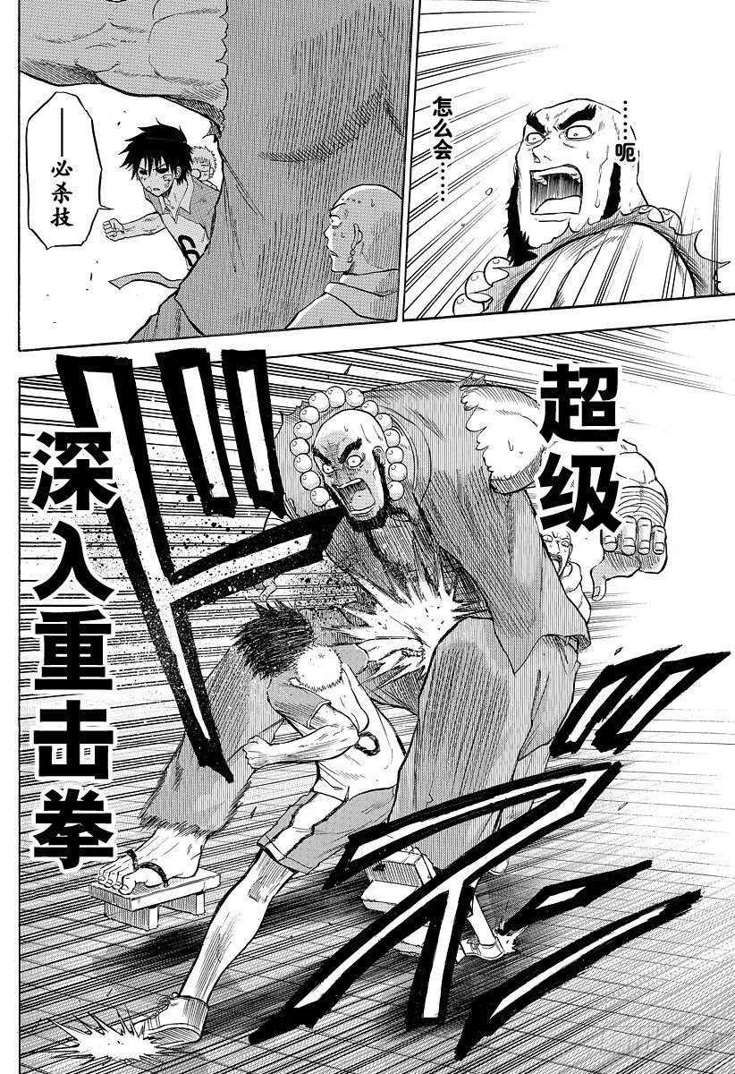 恶魔奶爸（魔王奶爸）韩漫全集-第75话 背对背无删减无遮挡章节图片 