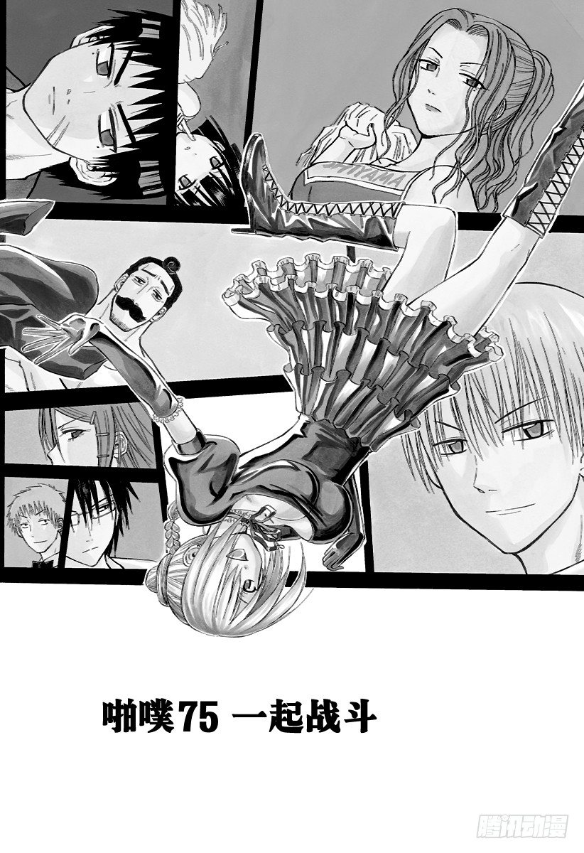 恶魔奶爸（魔王奶爸）韩漫全集-第75话 背对背无删减无遮挡章节图片 