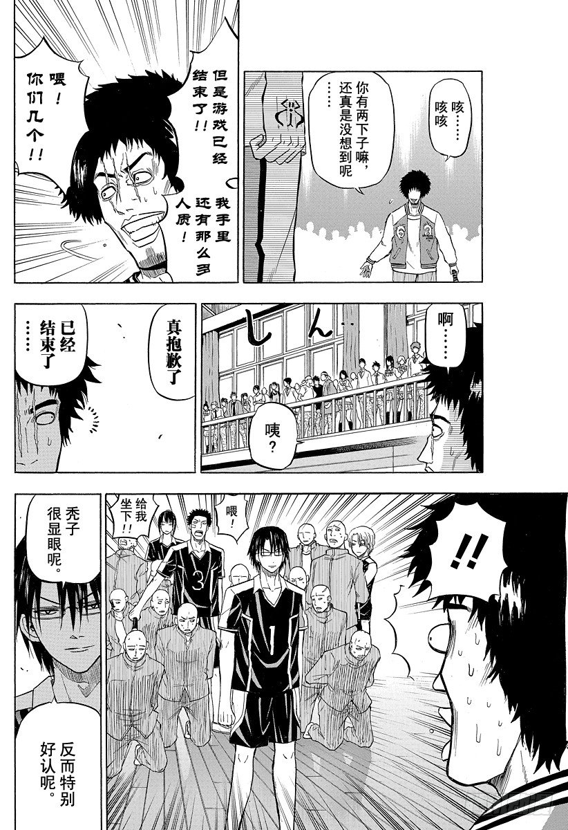 恶魔奶爸（魔王奶爸）韩漫全集-第75话 背对背无删减无遮挡章节图片 