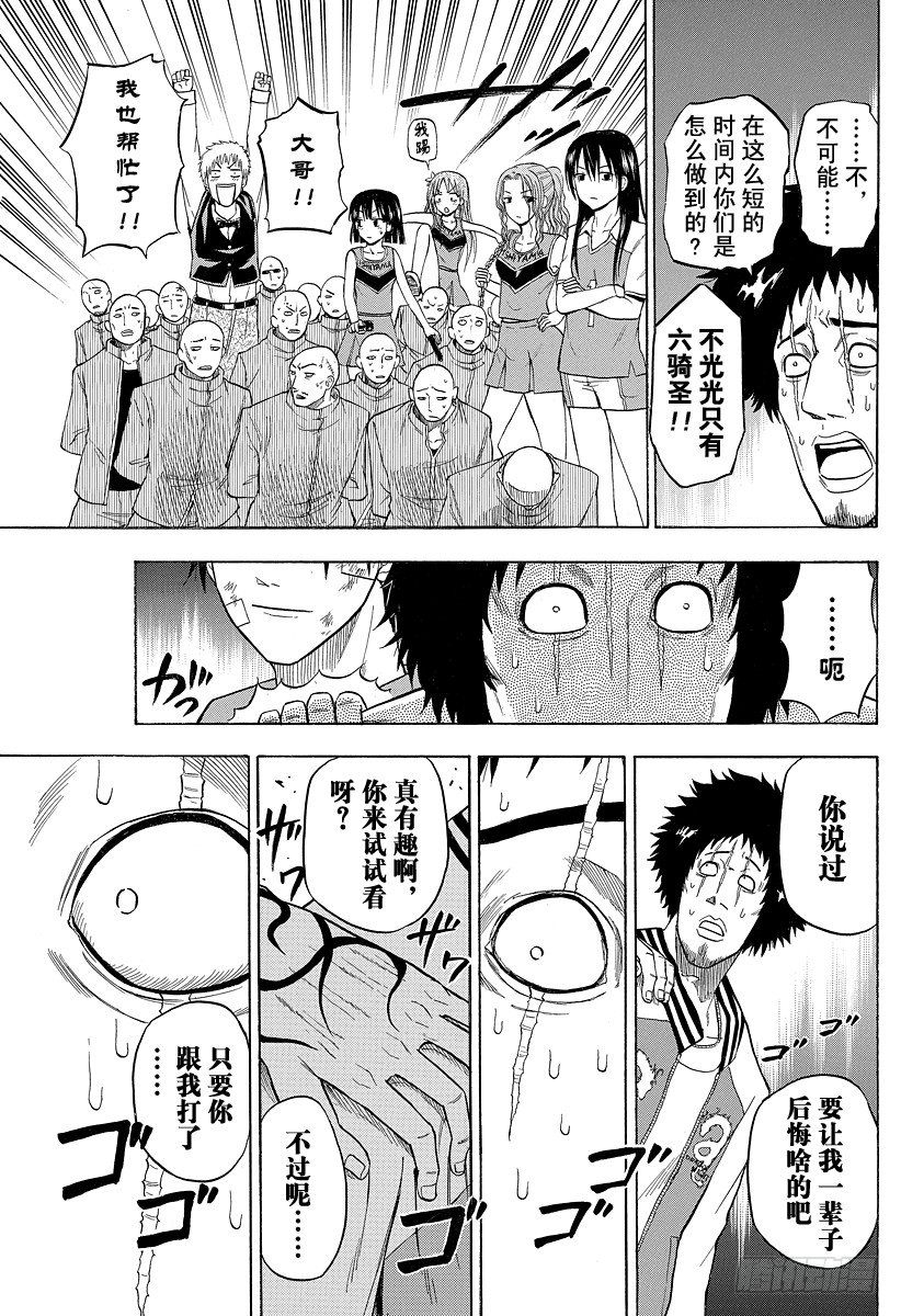 恶魔奶爸（魔王奶爸）韩漫全集-第75话 背对背无删减无遮挡章节图片 