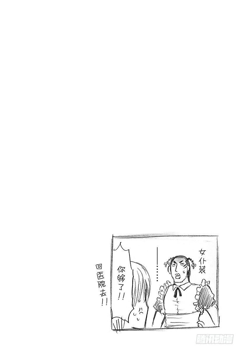 恶魔奶爸（魔王奶爸）韩漫全集-第75话 背对背无删减无遮挡章节图片 