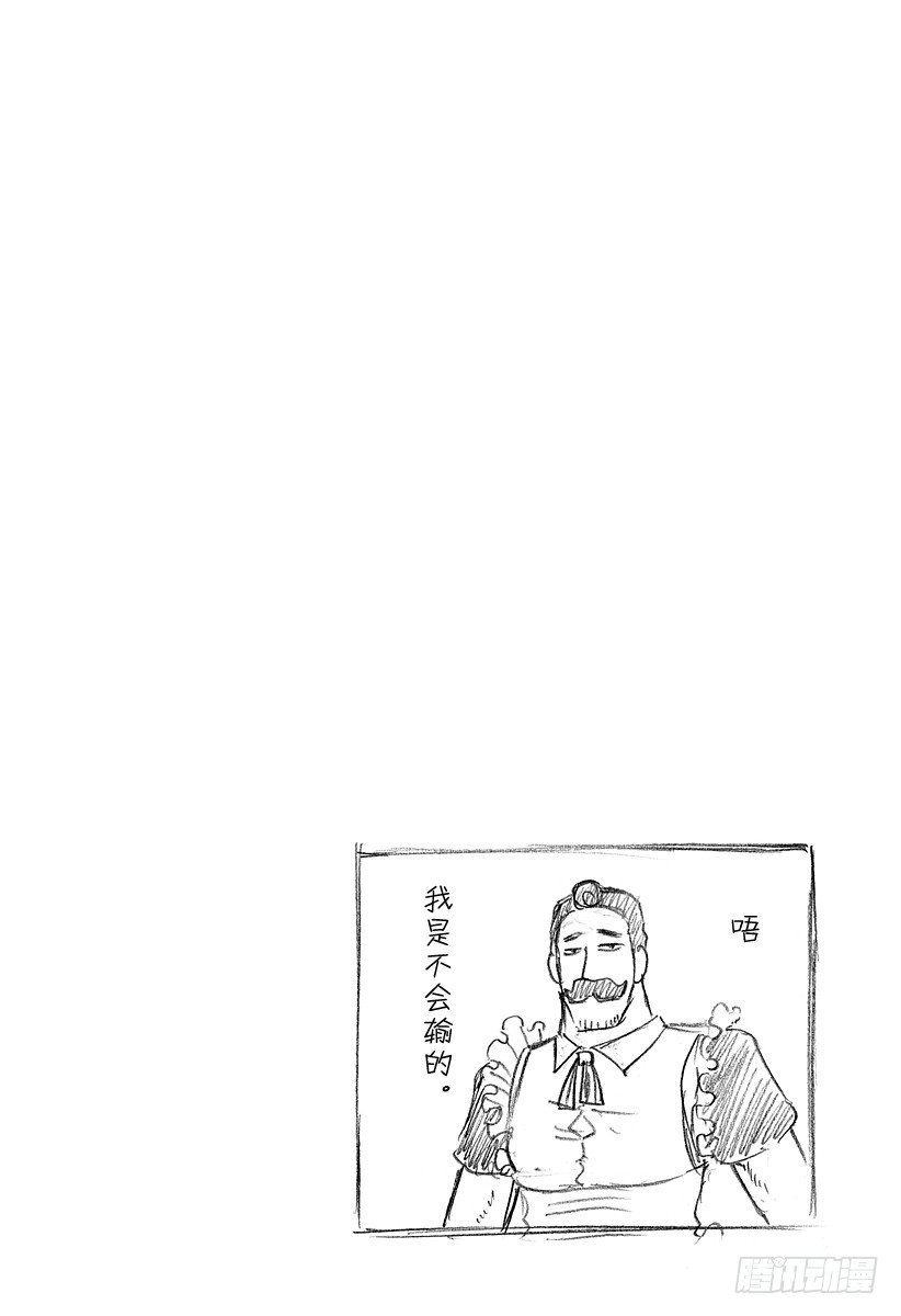 恶魔奶爸（魔王奶爸）韩漫全集-第75话 背对背无删减无遮挡章节图片 
