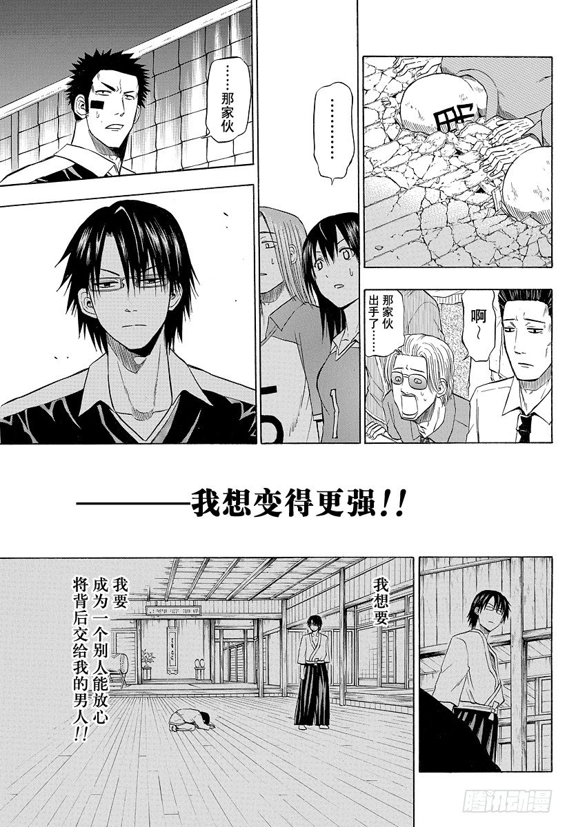 恶魔奶爸（魔王奶爸）韩漫全集-第75话 背对背无删减无遮挡章节图片 