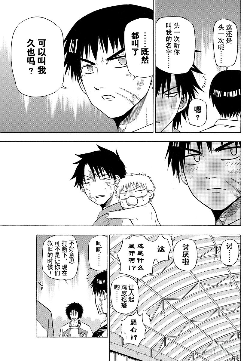 恶魔奶爸（魔王奶爸）韩漫全集-第75话 背对背无删减无遮挡章节图片 