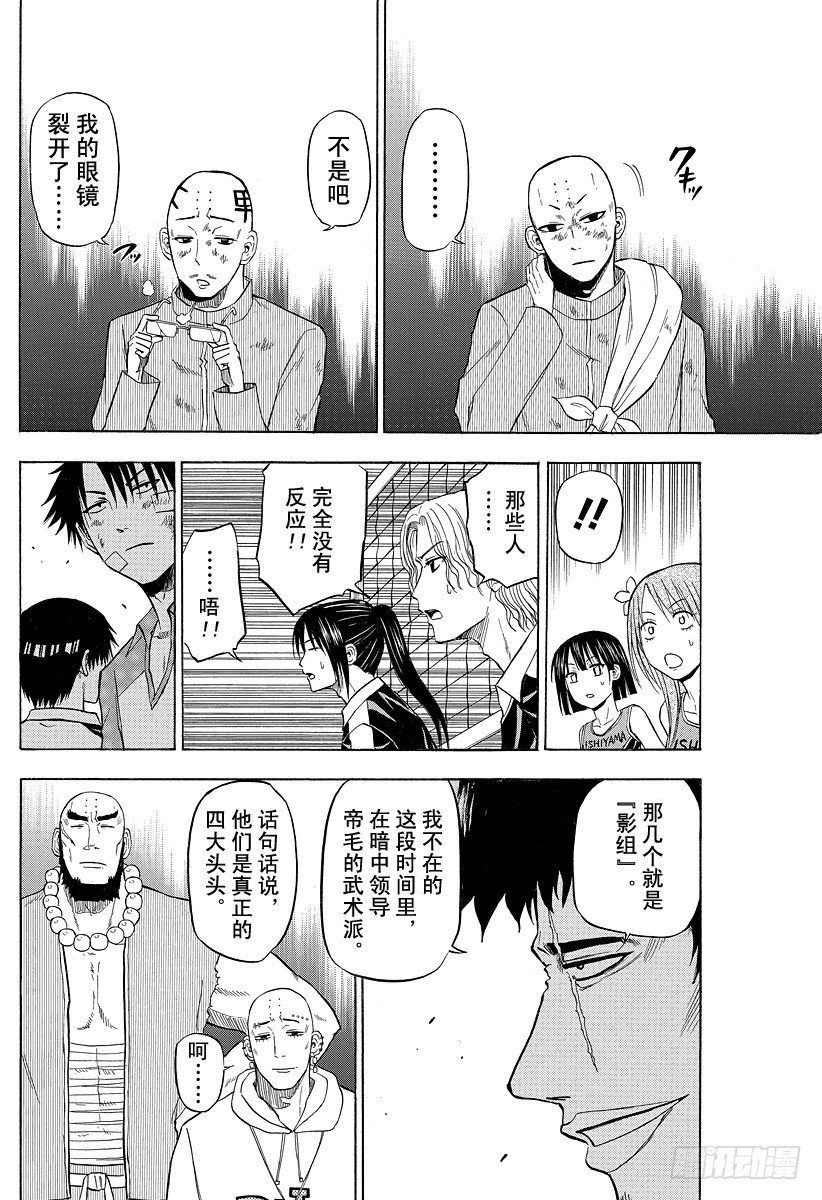 恶魔奶爸（魔王奶爸）韩漫全集-第75话 背对背无删减无遮挡章节图片 