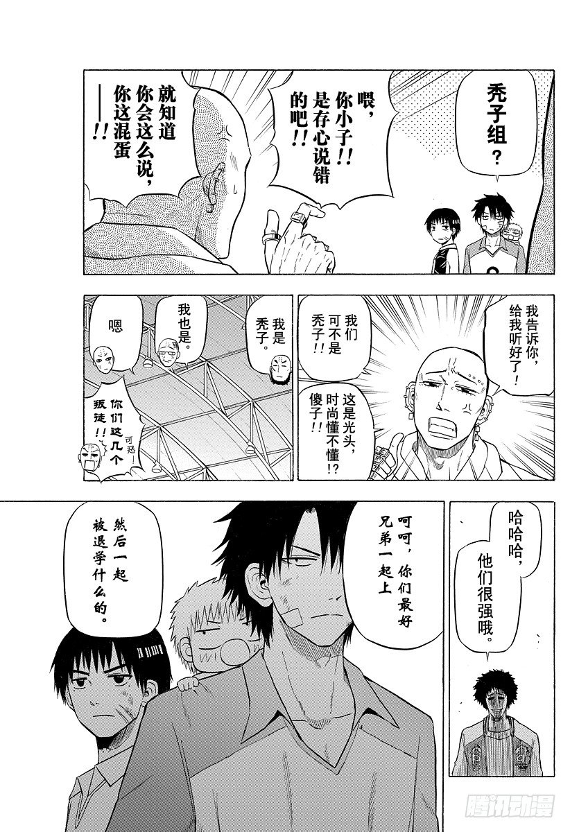 恶魔奶爸（魔王奶爸）韩漫全集-第75话 背对背无删减无遮挡章节图片 