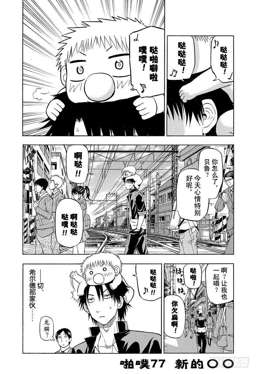 恶魔奶爸（魔王奶爸）韩漫全集-第77话 新的○○无删减无遮挡章节图片 