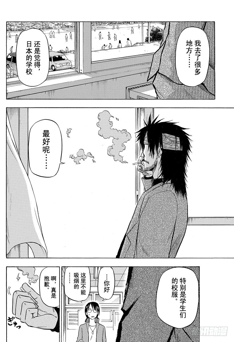 恶魔奶爸（魔王奶爸）韩漫全集-第77话 新的○○无删减无遮挡章节图片 