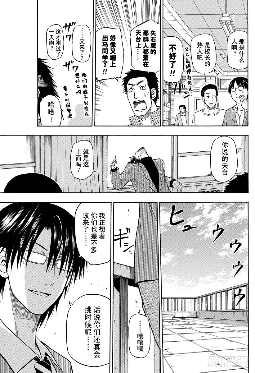 恶魔奶爸（魔王奶爸）韩漫全集-第77话 新的○○无删减无遮挡章节图片 