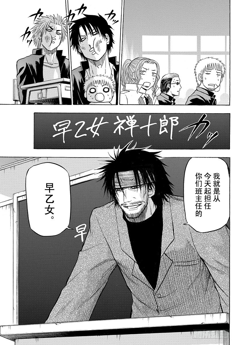 恶魔奶爸（魔王奶爸）韩漫全集-第77话 新的○○无删减无遮挡章节图片 