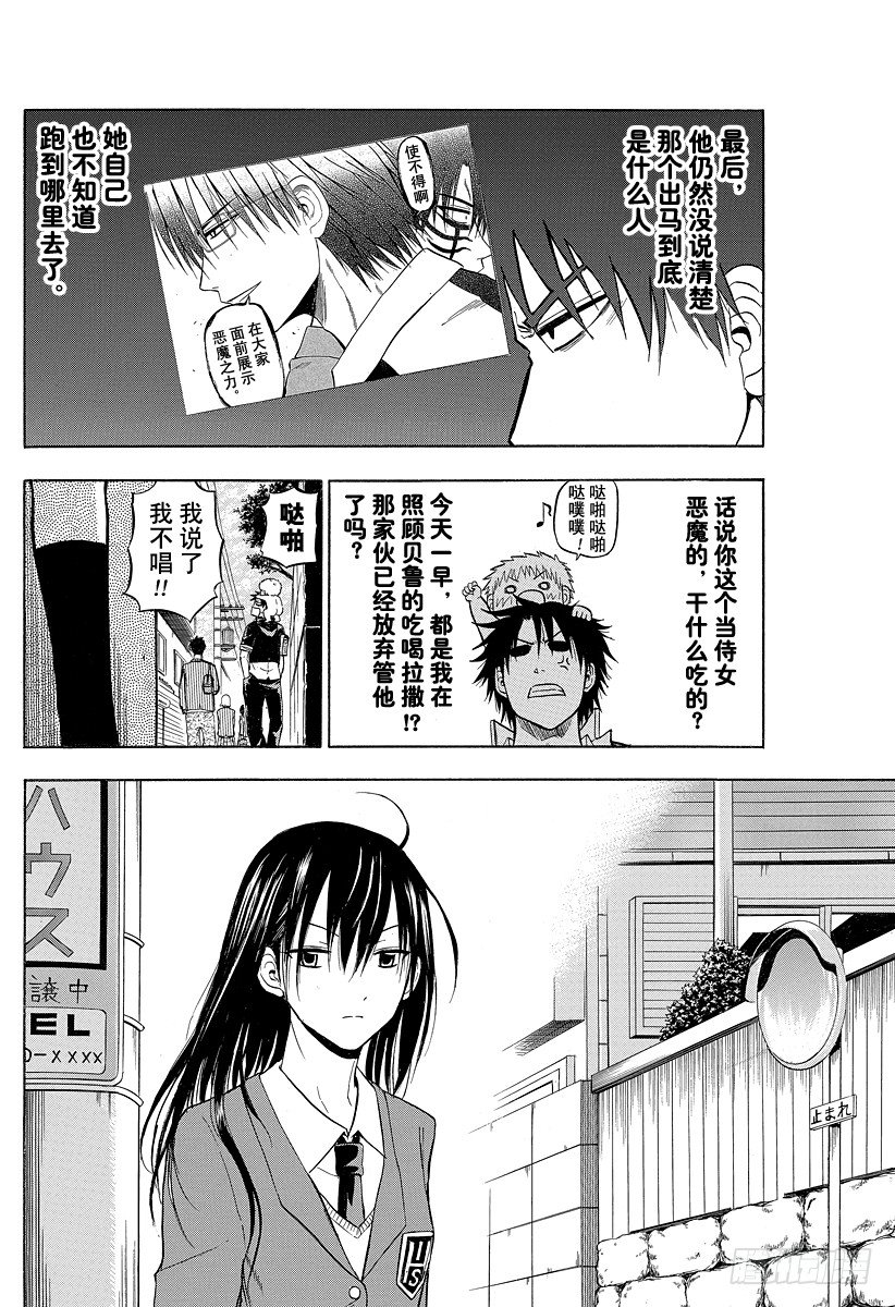 恶魔奶爸（魔王奶爸）韩漫全集-第77话 新的○○无删减无遮挡章节图片 