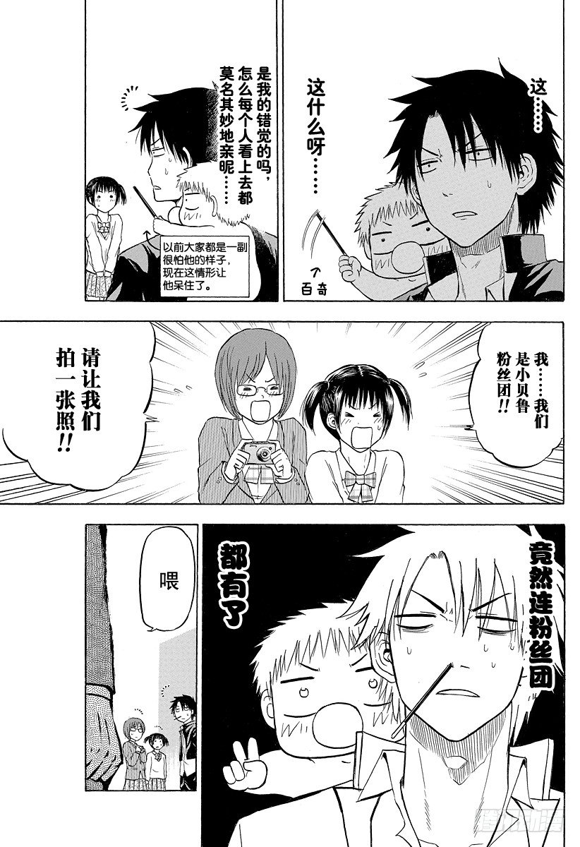 恶魔奶爸（魔王奶爸）韩漫全集-第77话 新的○○无删减无遮挡章节图片 