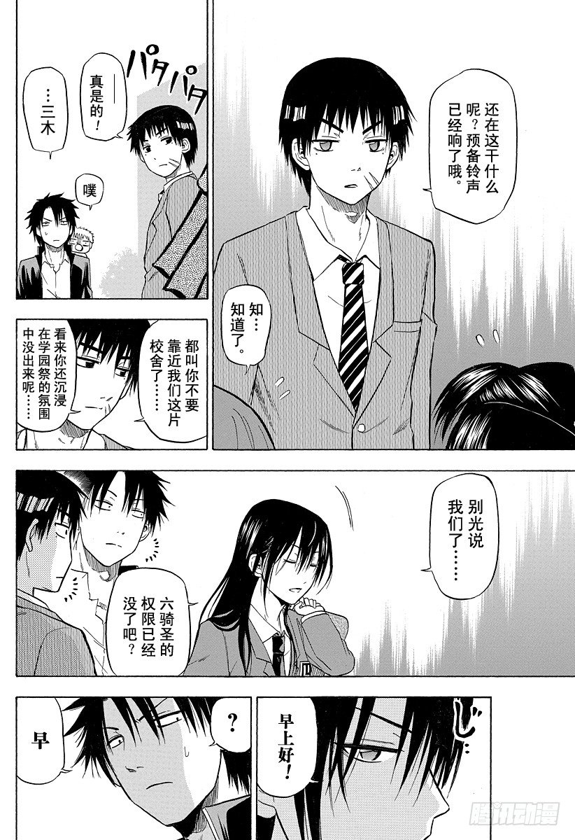 恶魔奶爸（魔王奶爸）韩漫全集-第77话 新的○○无删减无遮挡章节图片 