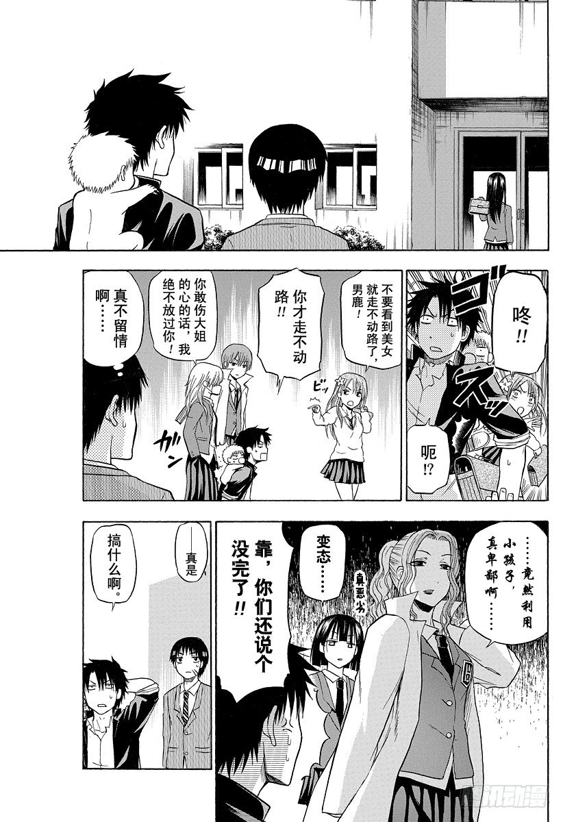 恶魔奶爸（魔王奶爸）韩漫全集-第77话 新的○○无删减无遮挡章节图片 