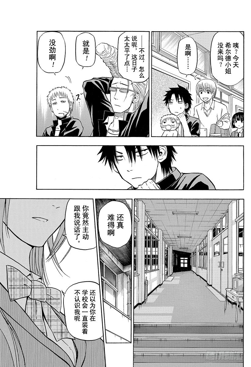 恶魔奶爸（魔王奶爸）韩漫全集-第77话 新的○○无删减无遮挡章节图片 
