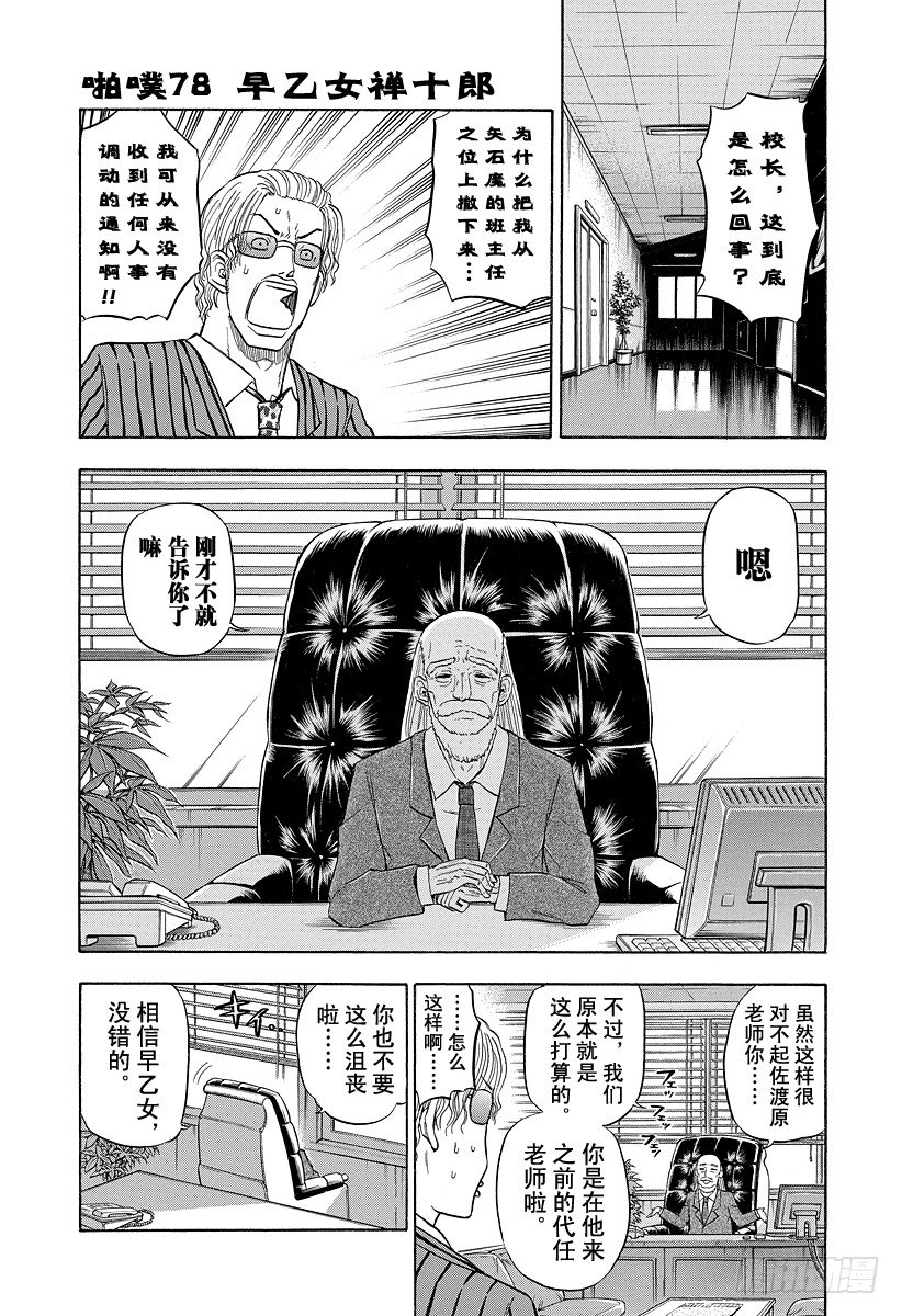 恶魔奶爸（魔王奶爸）韩漫全集-第78话 早乙女禅十郎无删减无遮挡章节图片 