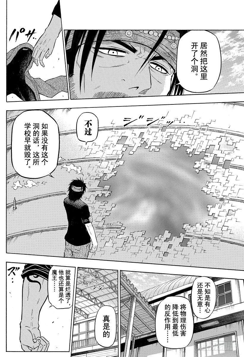 恶魔奶爸（魔王奶爸）韩漫全集-第78话 早乙女禅十郎无删减无遮挡章节图片 