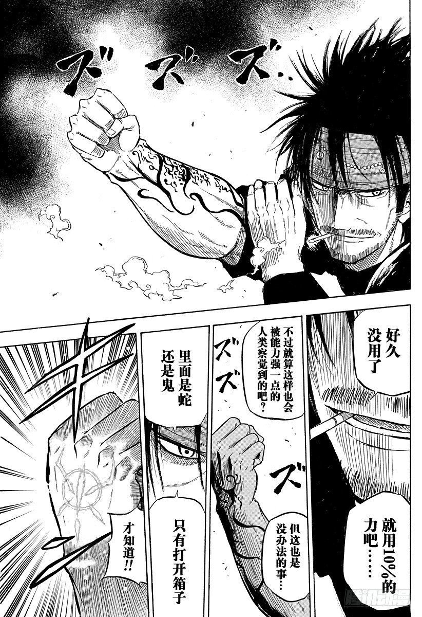 恶魔奶爸（魔王奶爸）韩漫全集-第78话 早乙女禅十郎无删减无遮挡章节图片 