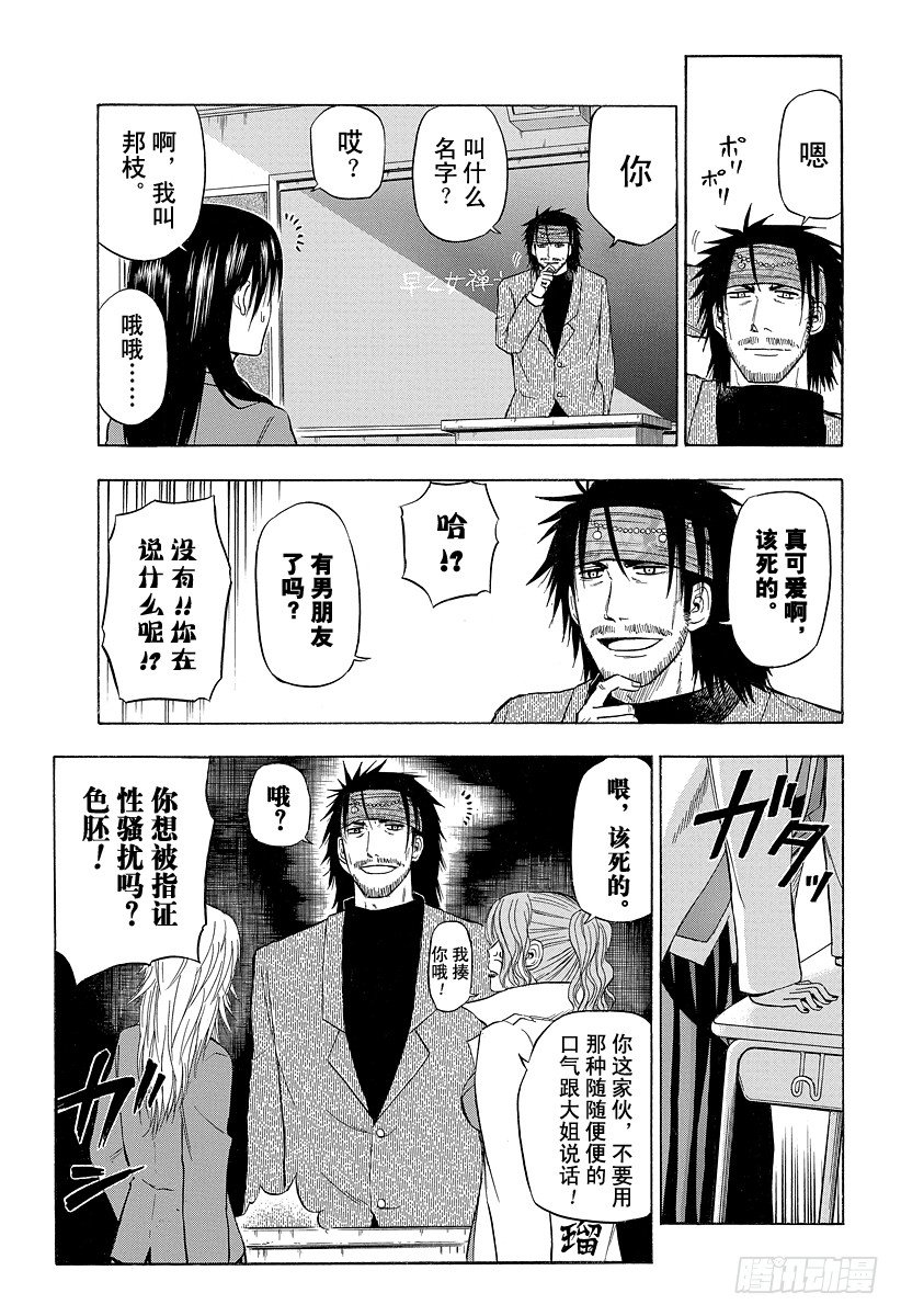 恶魔奶爸（魔王奶爸）韩漫全集-第78话 早乙女禅十郎无删减无遮挡章节图片 