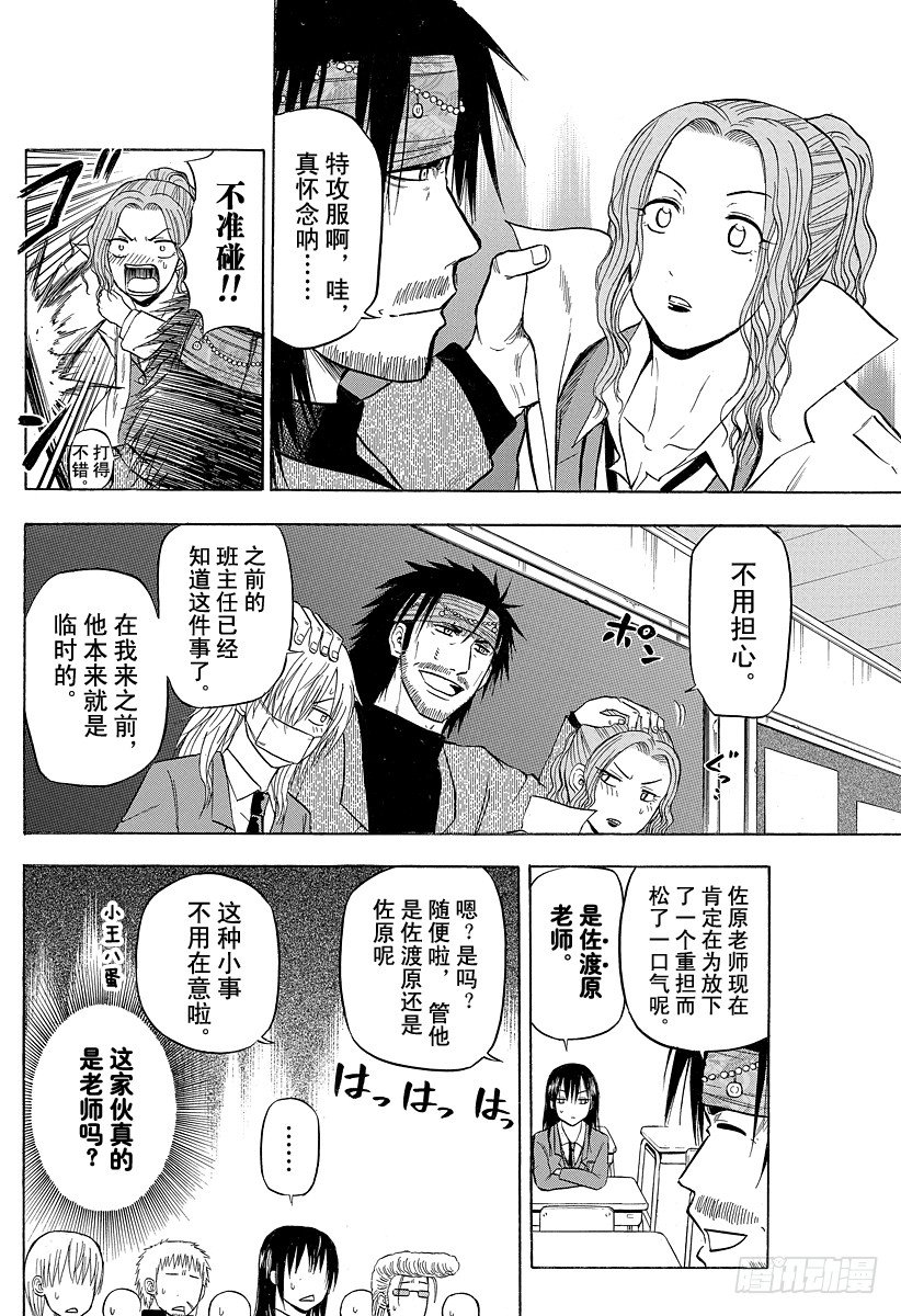恶魔奶爸（魔王奶爸）韩漫全集-第78话 早乙女禅十郎无删减无遮挡章节图片 