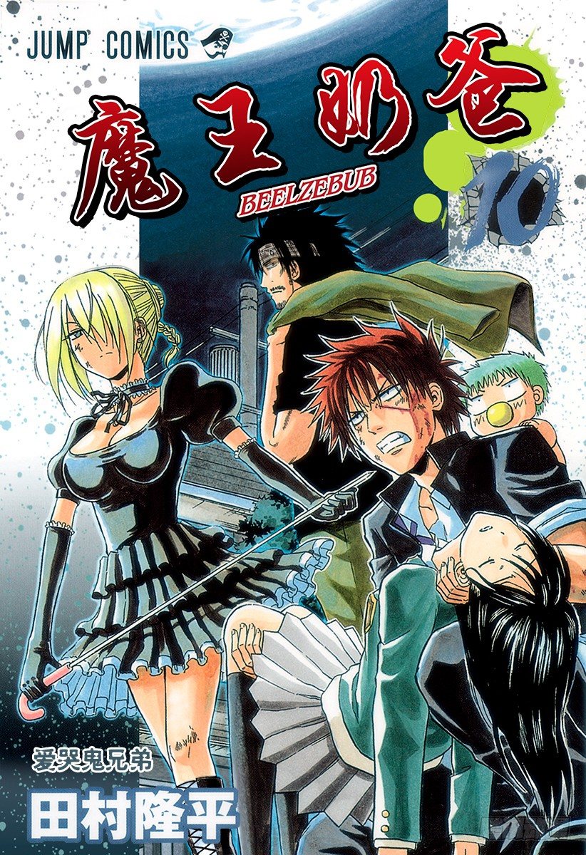 恶魔奶爸（魔王奶爸）韩漫全集-第80话 来了无删减无遮挡章节图片 