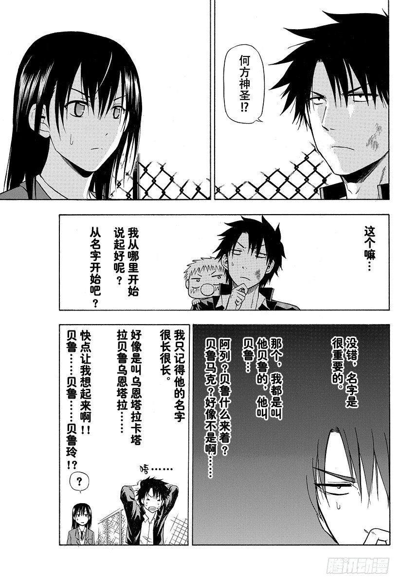 恶魔奶爸（魔王奶爸）韩漫全集-第80话 来了无删减无遮挡章节图片 