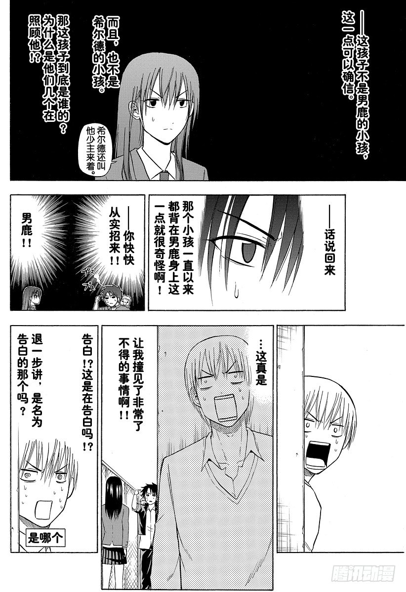 恶魔奶爸（魔王奶爸）韩漫全集-第80话 来了无删减无遮挡章节图片 