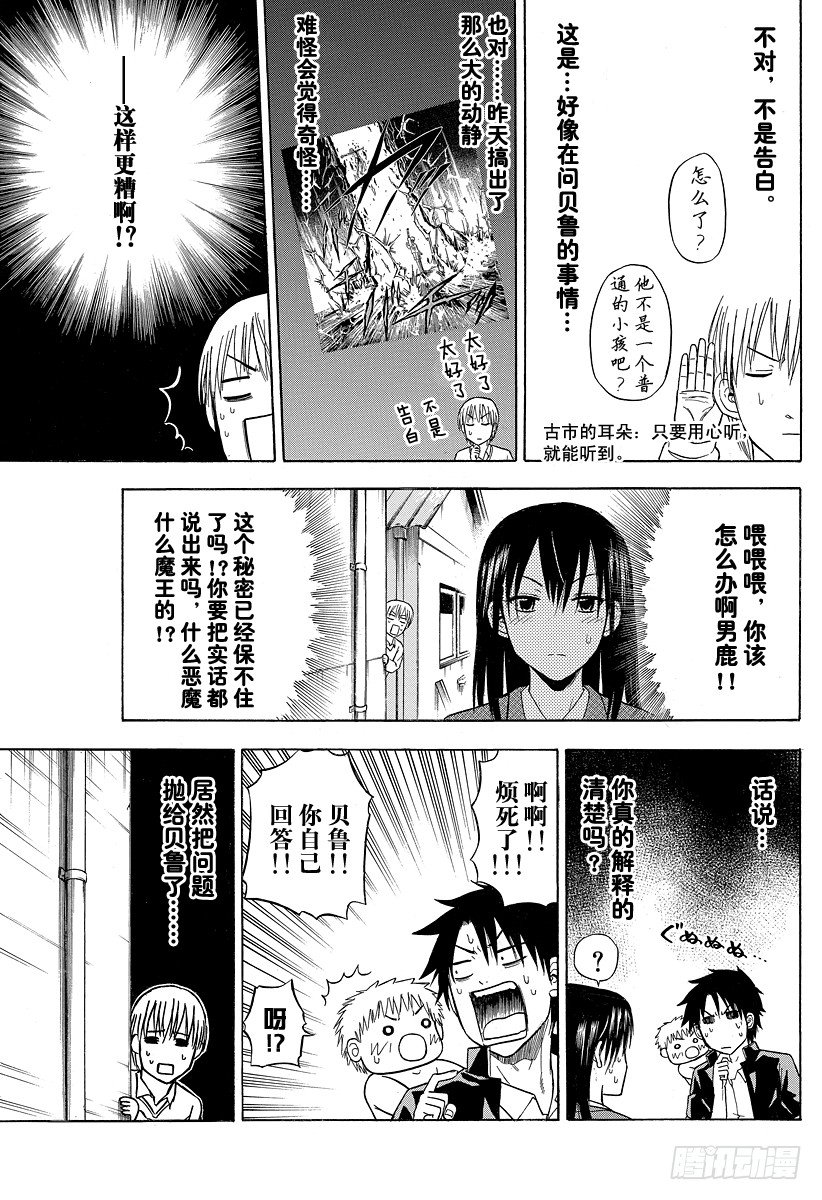 恶魔奶爸（魔王奶爸）韩漫全集-第80话 来了无删减无遮挡章节图片 