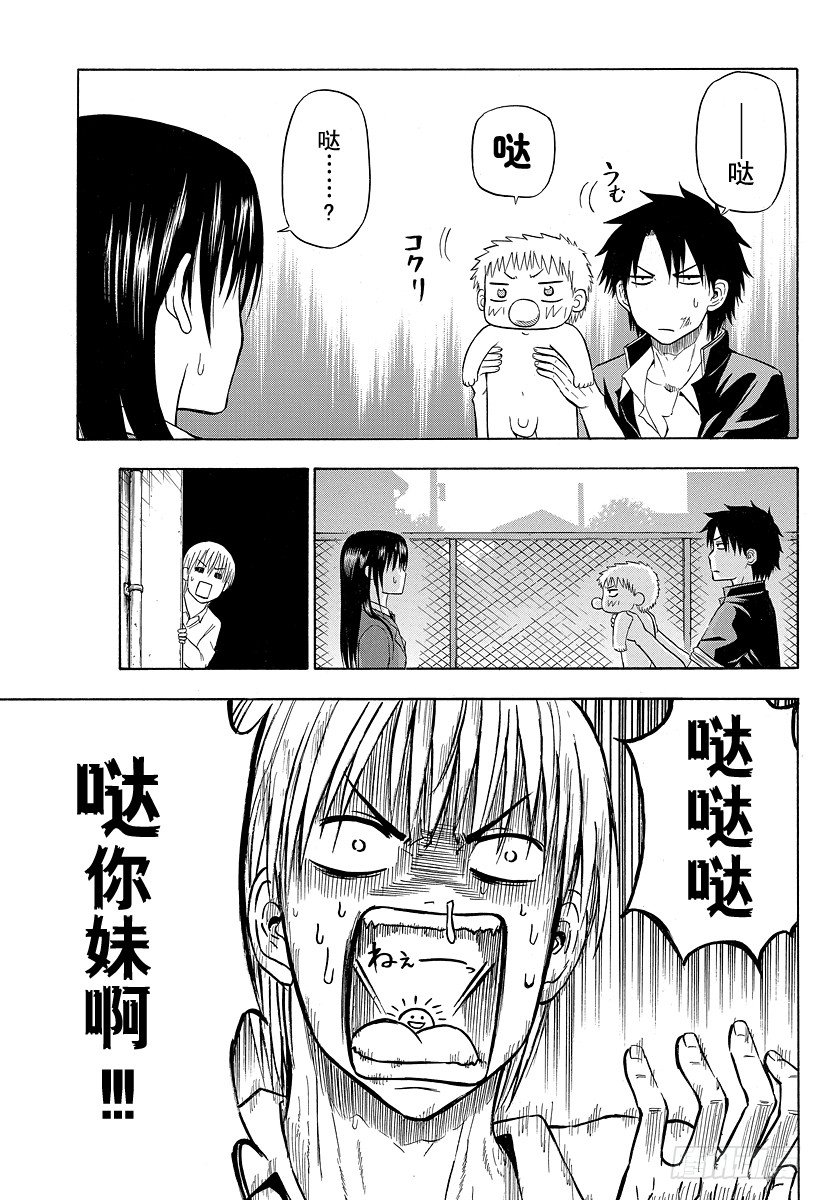 恶魔奶爸（魔王奶爸）韩漫全集-第80话 来了无删减无遮挡章节图片 