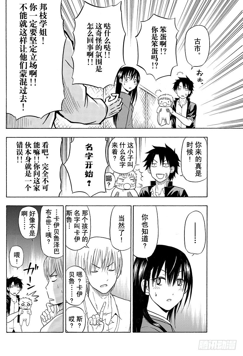 恶魔奶爸（魔王奶爸）韩漫全集-第80话 来了无删减无遮挡章节图片 