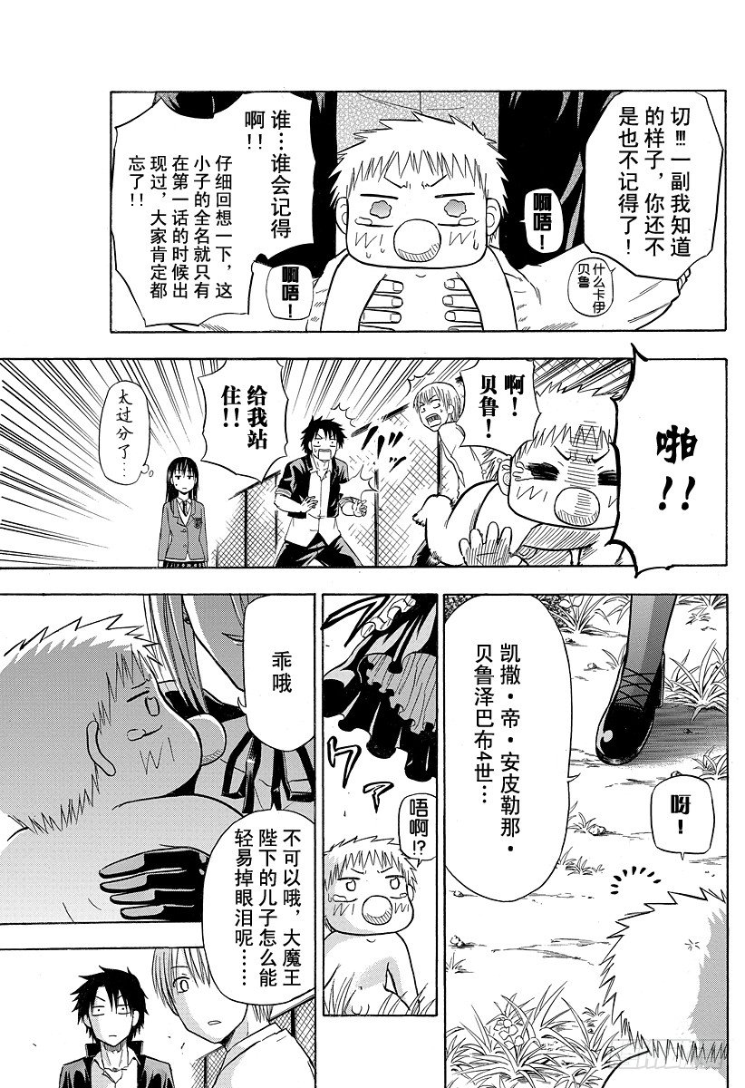 恶魔奶爸（魔王奶爸）韩漫全集-第80话 来了无删减无遮挡章节图片 