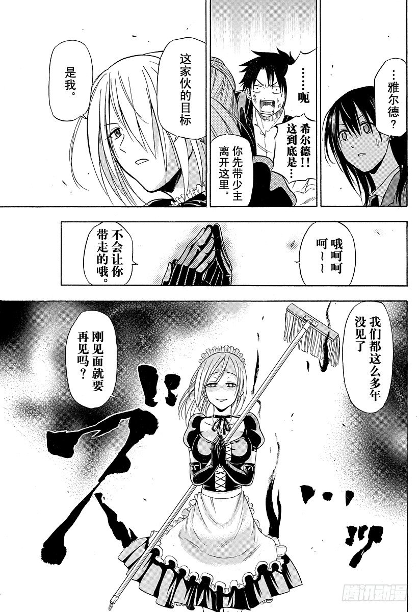 恶魔奶爸（魔王奶爸）韩漫全集-第80话 来了无删减无遮挡章节图片 