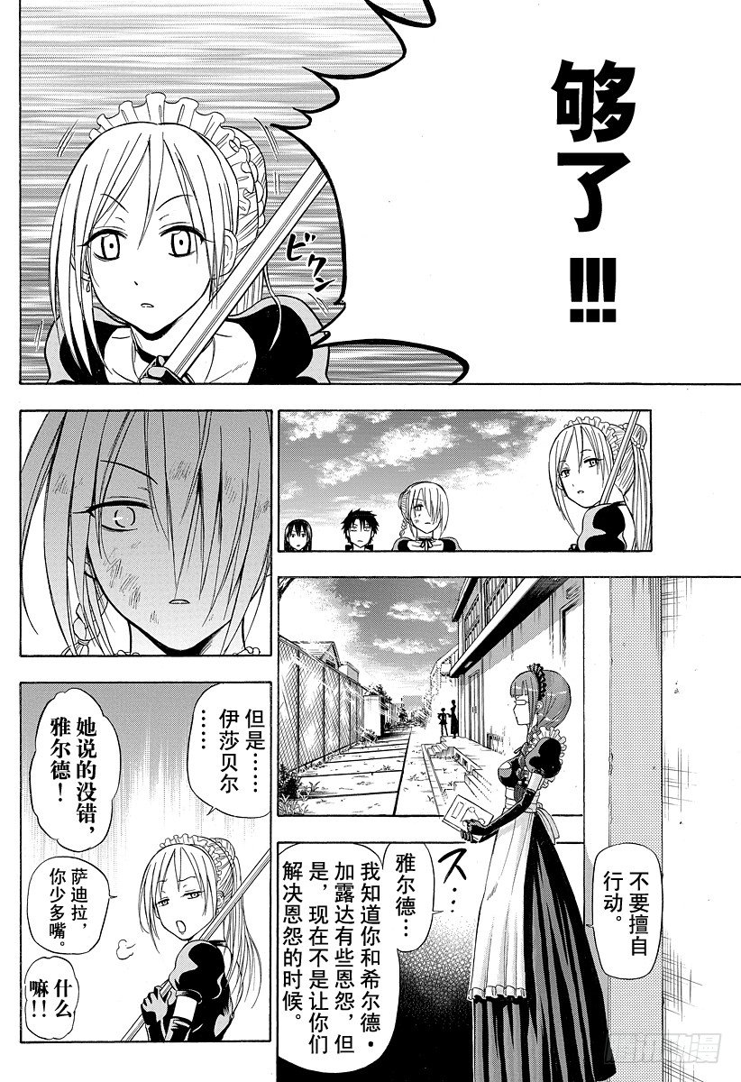 恶魔奶爸（魔王奶爸）韩漫全集-第80话 来了无删减无遮挡章节图片 