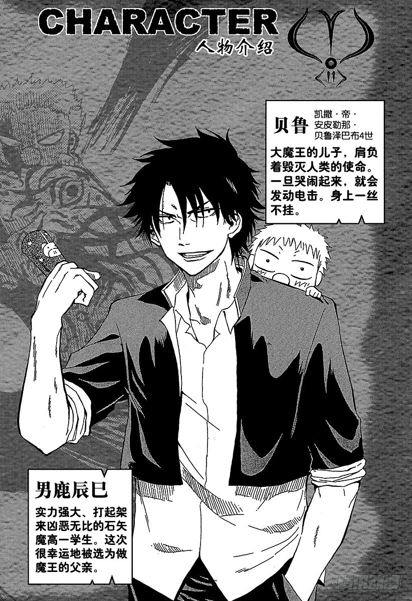 恶魔奶爸（魔王奶爸）韩漫全集-第80话 来了无删减无遮挡章节图片 