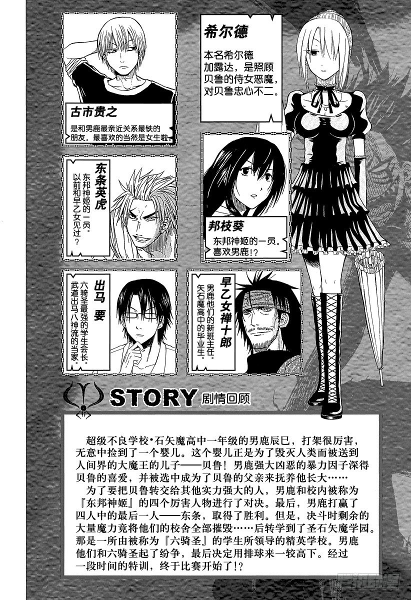 恶魔奶爸（魔王奶爸）韩漫全集-第80话 来了无删减无遮挡章节图片 