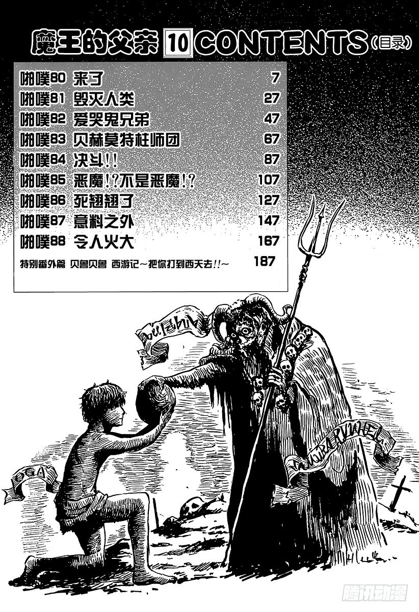 恶魔奶爸（魔王奶爸）韩漫全集-第80话 来了无删减无遮挡章节图片 