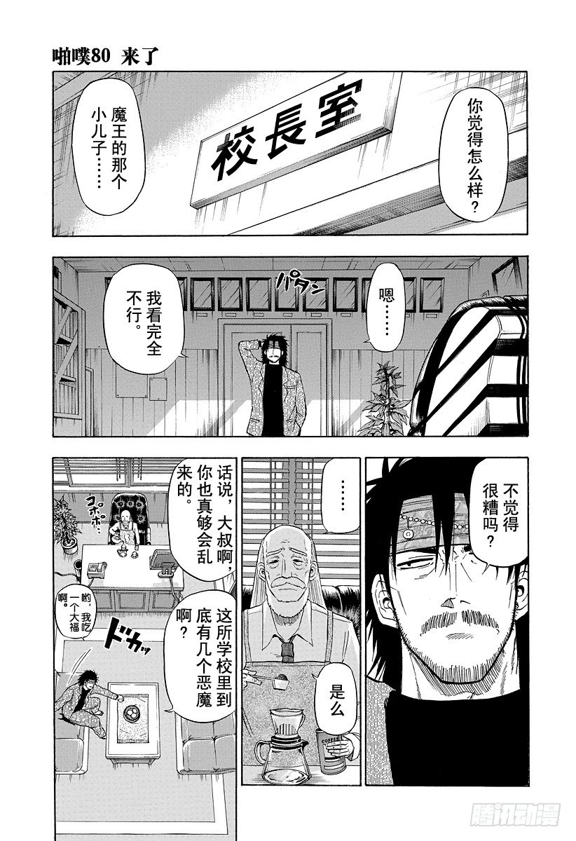 恶魔奶爸（魔王奶爸）韩漫全集-第80话 来了无删减无遮挡章节图片 