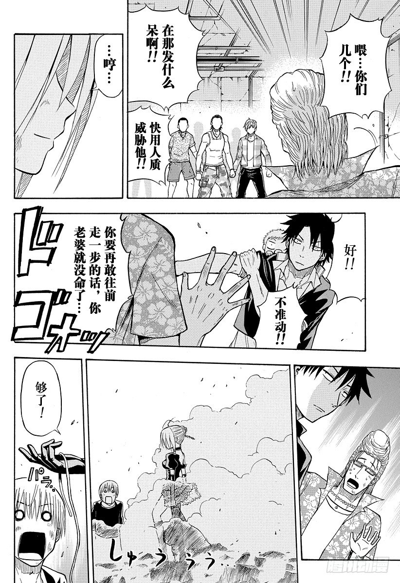 恶魔奶爸（魔王奶爸）韩漫全集-第9话 男人本色无删减无遮挡章节图片 