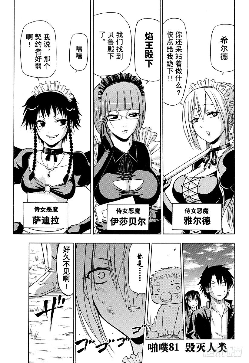 恶魔奶爸（魔王奶爸）韩漫全集-第81话 毁灭人类无删减无遮挡章节图片 